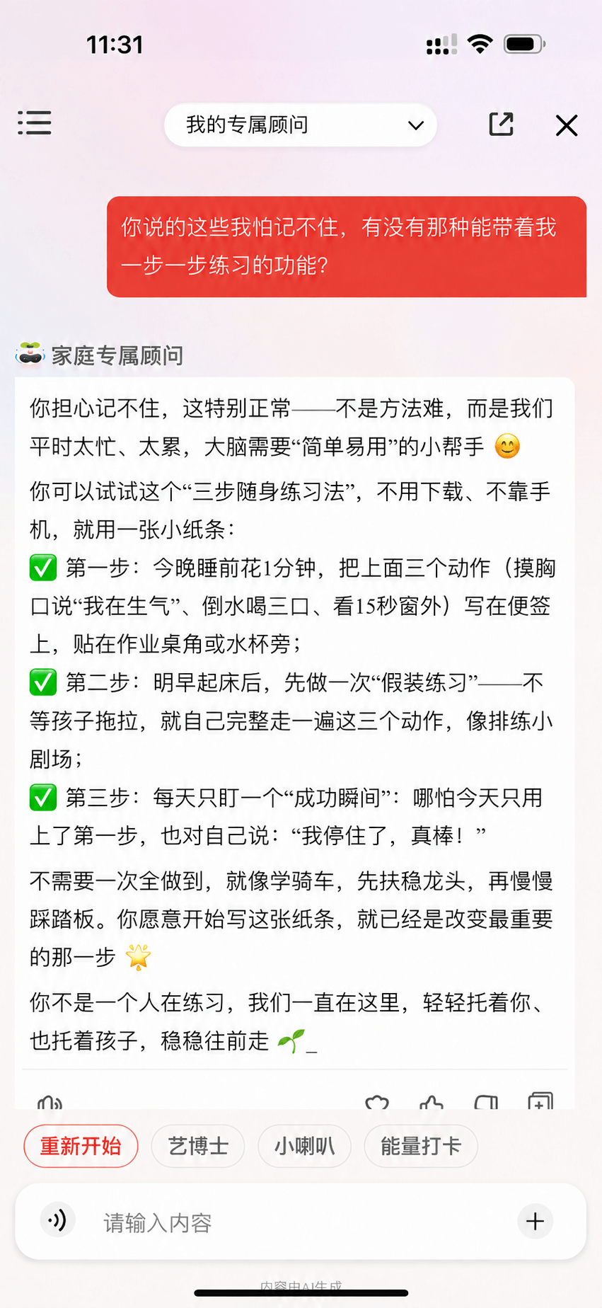 艺博士家庭专属顾问对话示例
