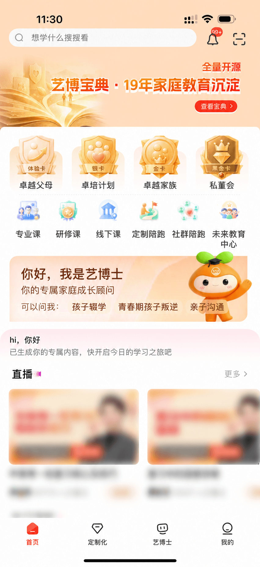 大于众学APP首页，展示四大会员等级