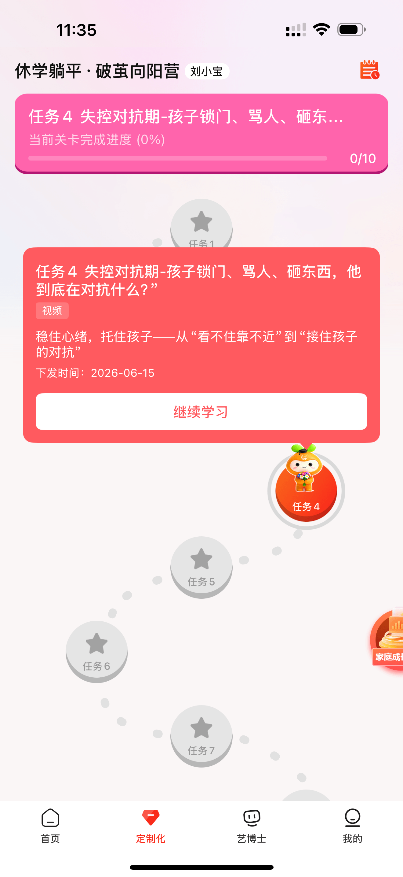 大于众学定制陪跑学习任务页面